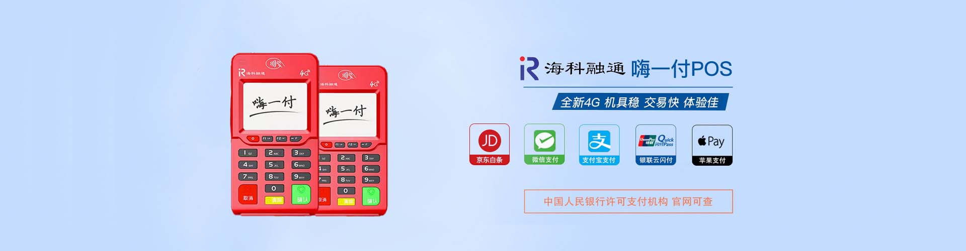 嗨一付电签POS机