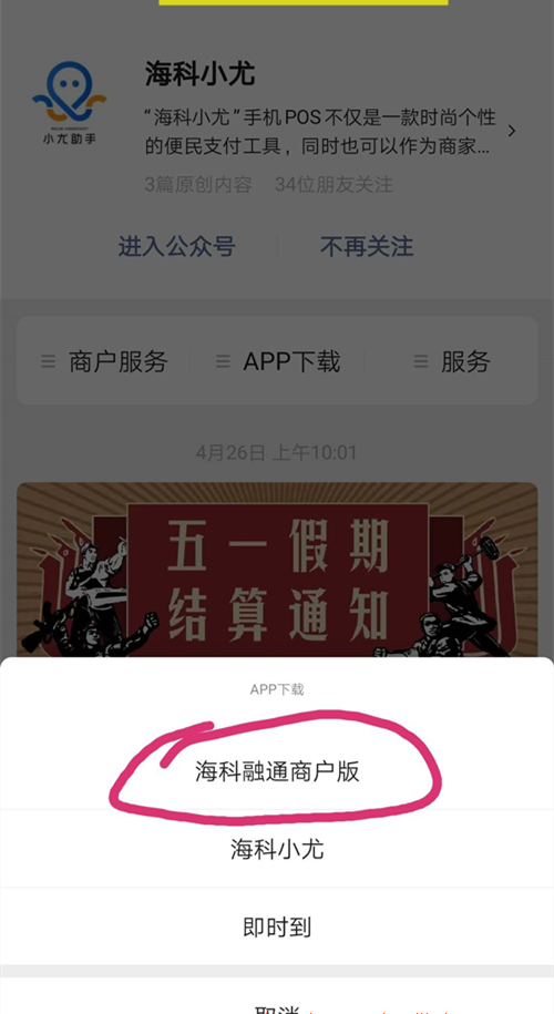 易生支付商户版app下载 易生支付 app下载 第1张
