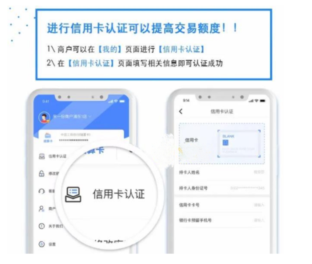 新易刷pos机信用卡认证流程