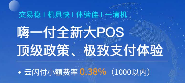 新易刷pos机信用卡认证流程！