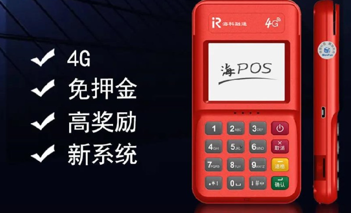 新易刷POS机靠谱吗？要激活吗？押金怎么返？