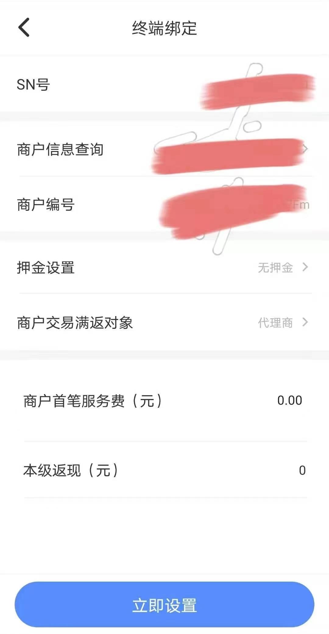 新易刷代理注册