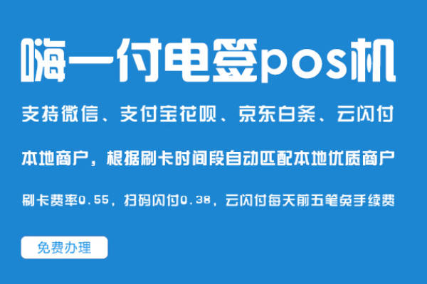 易生新易刷4G电签机