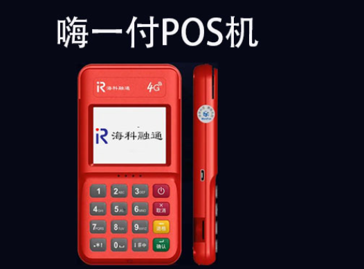 新易刷POS机的注册流程