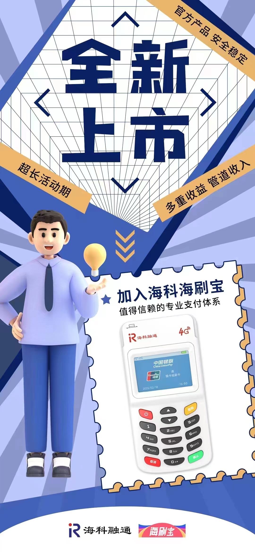 海刷宝POS机的安全性如何保障？