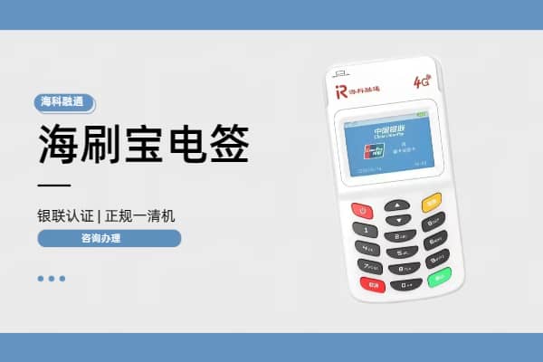海刷宝POS机刷卡不到账的原因都有哪些？