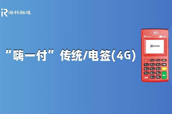 新易刷POS机