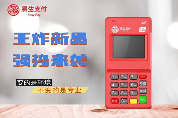新易刷POS机触发风控怎么办？