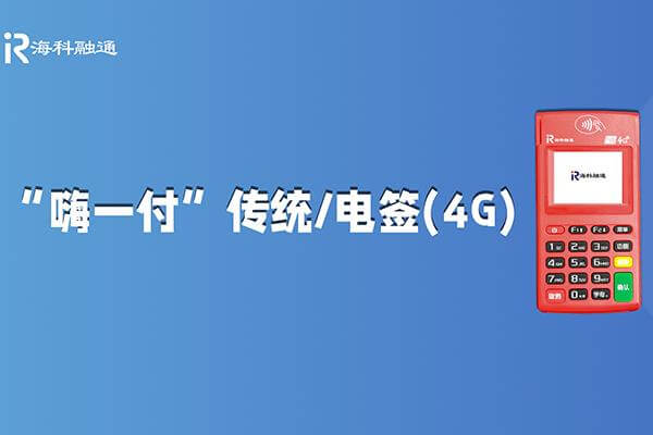 你的POS机安全吗？新易刷教你4招选对正规一清机！