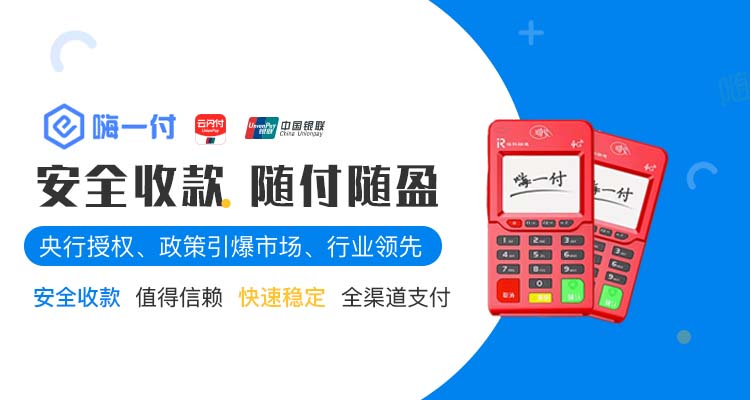 POS机手续费经常上涨的原因解析及新易刷的应对策略
